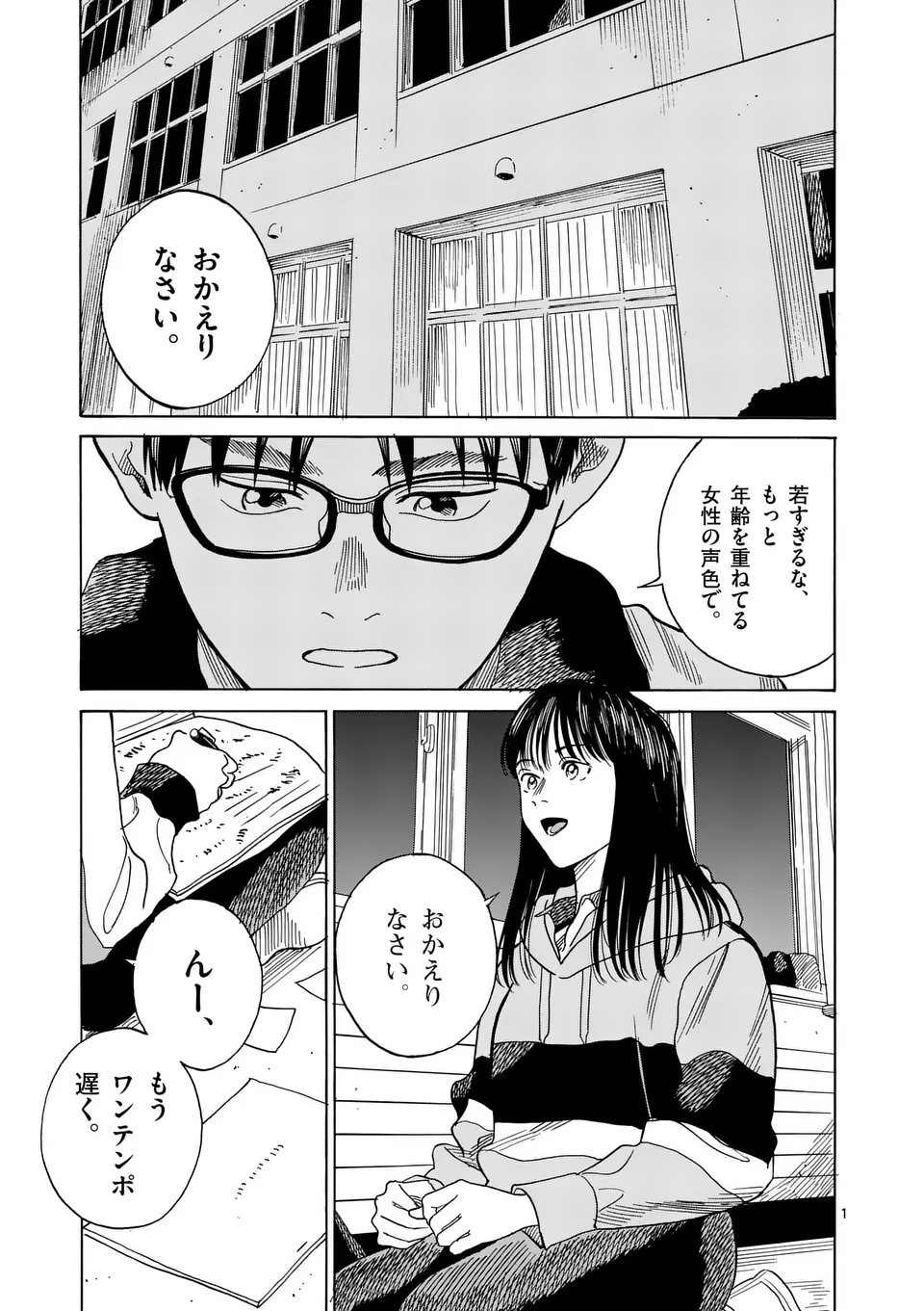 CHANGE THE WORLD (Tagawa Tomata) - Chapter 5 - Page 1